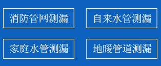 北票暗管漏水检测
