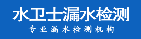 北票暗管漏水检测