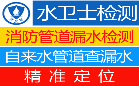 北票暗管漏水检测